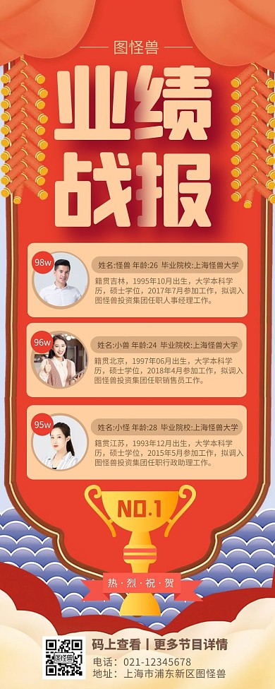 红色大气销售个人战报喜报营销长图