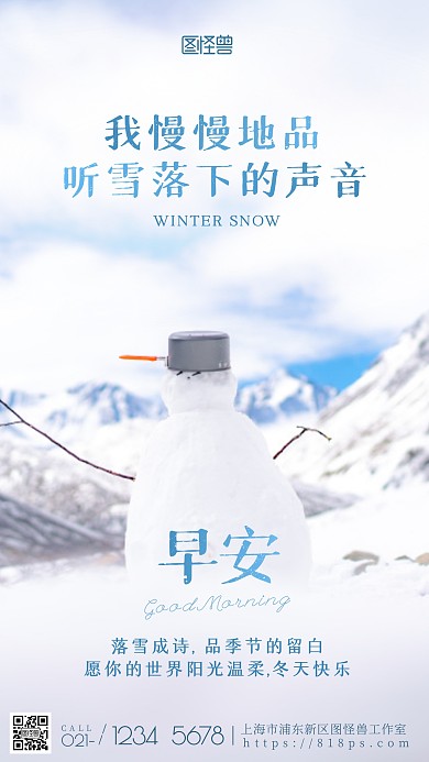 下雪早安蓝色雪人冬天雪地文艺摄影图海报