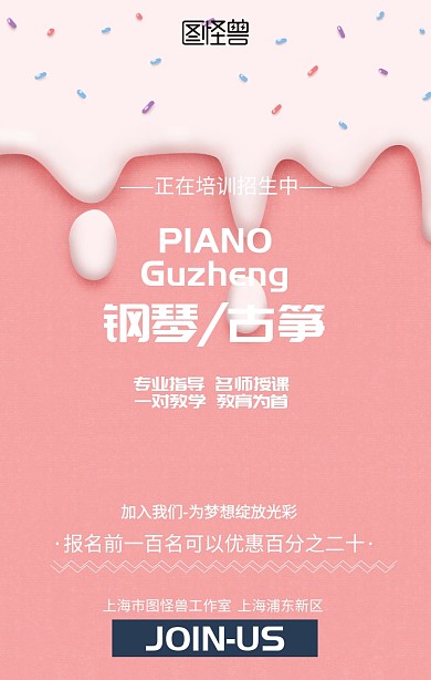 古筝钢琴宣传手机海报