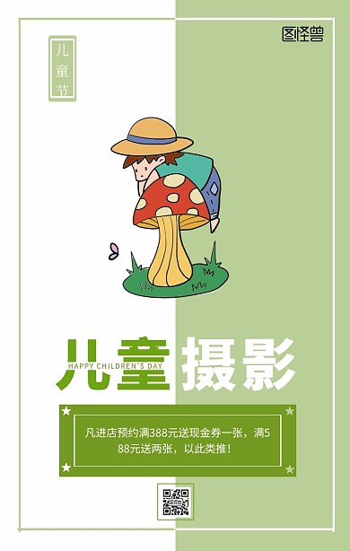 几何撞色六一儿童节儿童摄影促销海报