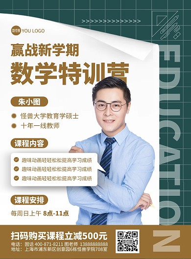 培训机构讲师介绍宣传竖版海报