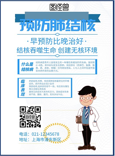 预防肺结核宣传单