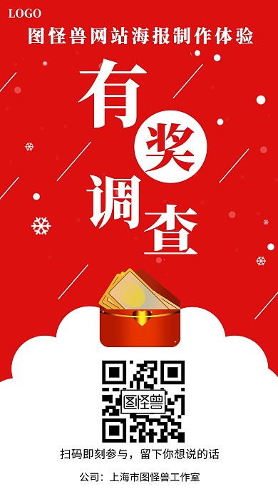 网站海报制作红色简约有奖问卷调查手机海报