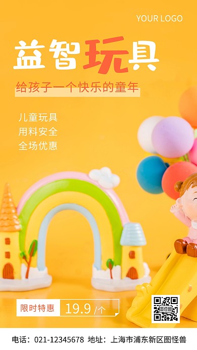益智玩具玩具白色橙色简约风摄影图海报