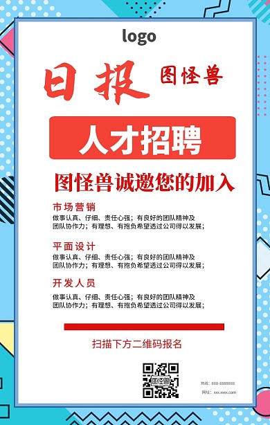 报纸招聘页手机营销海报