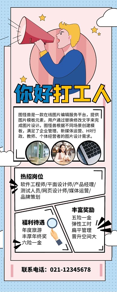 蓝色孟菲斯风打工人招聘长图