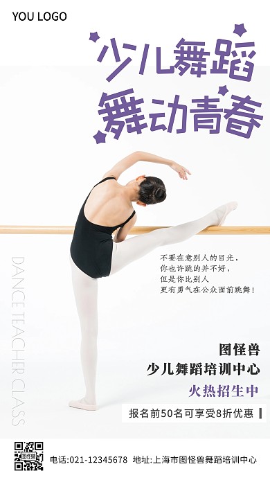 少儿舞蹈培训宣传摄影图海报