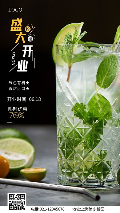 柠檬盛大开业简约大气白色手机海报