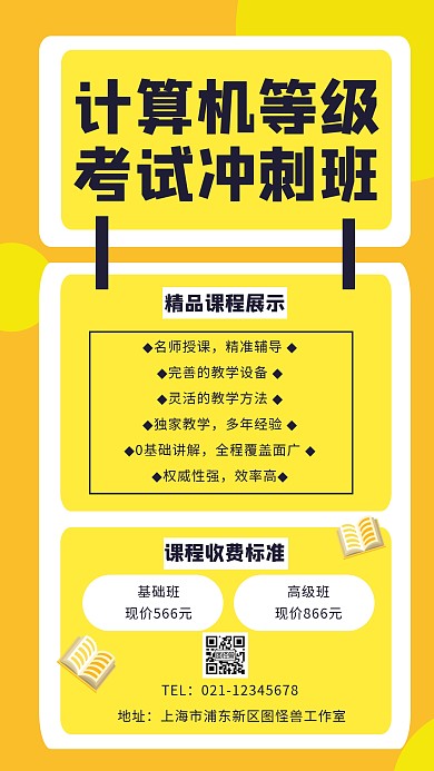 计算机等级考试冲刺班培训海报