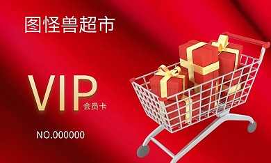 超市高端红金色会员卡