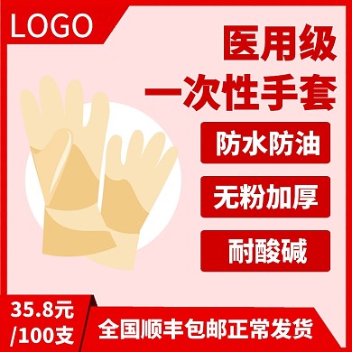 肺炎消毒防病毒预防抗击疫情一次性手套主图