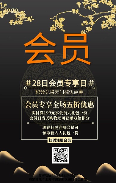 会员日年度促销福利手机海报