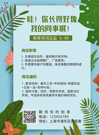 招聘广告海报教育机构