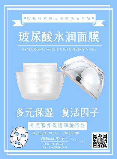 面膜竖图简约线框海报	