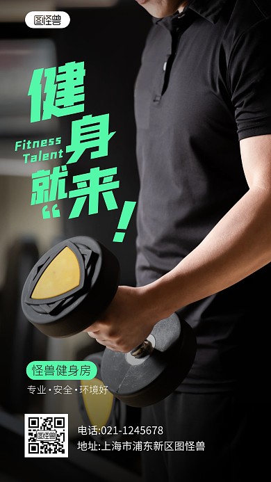 健身房宣传运动简约摄影图海报