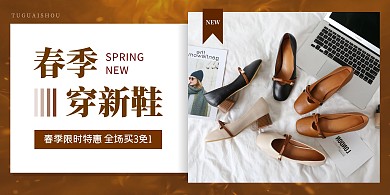春季上新女鞋简约优惠促销横版海报