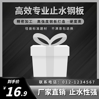 电商灰黑色钢铁质感建筑类主图直通车
