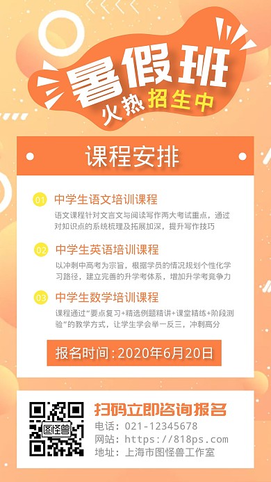 暑假补习班宣传营销手机海报
