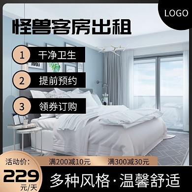 客房限时特惠黑色简约主图直通车