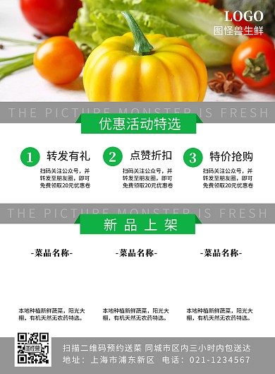 生鲜水果蔬菜活动促销餐饮美食宣传单拼图