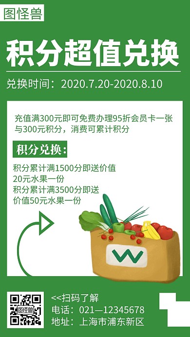 积分超值兑换简约线框绿色宣传海报