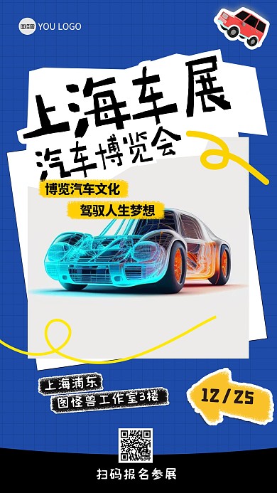 蓝色简约拼图风汽车博览会邀请函