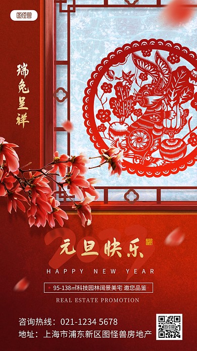 原创意2023年元旦地产借势合成风海报