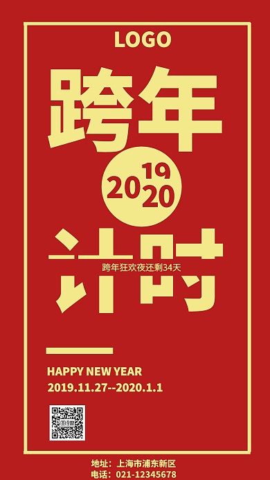 2020新年倒计时红色系创意手机海报
