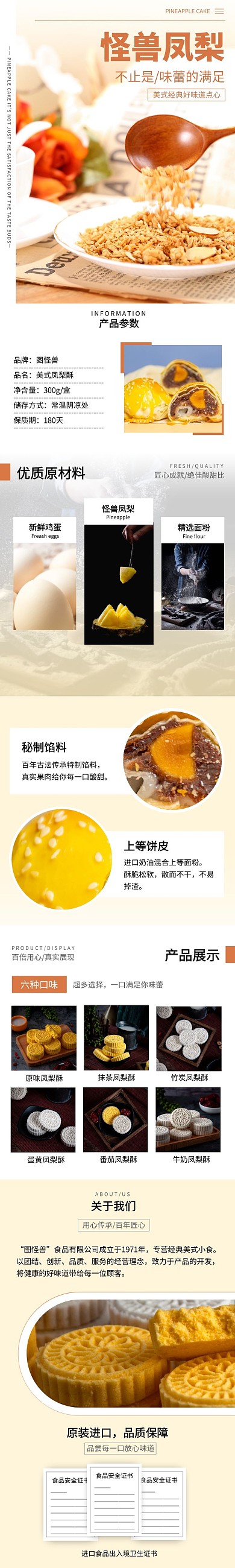 浅黄色简约食品美式介绍详情页