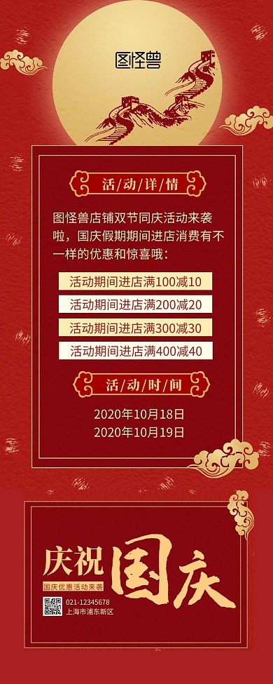 约创意红色几何中秋国庆活动长图海报