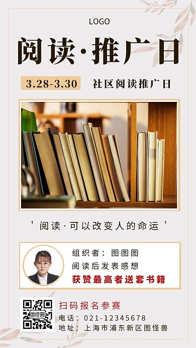 社区阅读推广海报简约手机营销海报