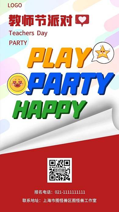 教师节节日派对创意趣味卡通电子邀请函