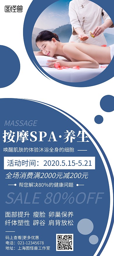 简约大气按摩SPA宣传活动展架	