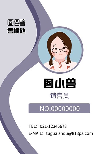 淡紫色创意售楼处工作证