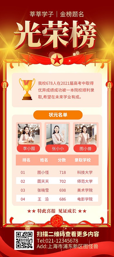 红色大气高校高考光荣榜展架