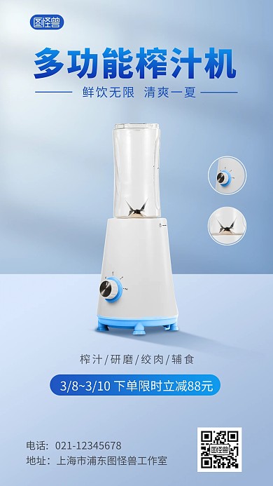 家居家电多功能榨汁机产品海报