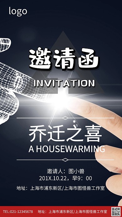 红色白字简约大气乔迁之喜邀请函