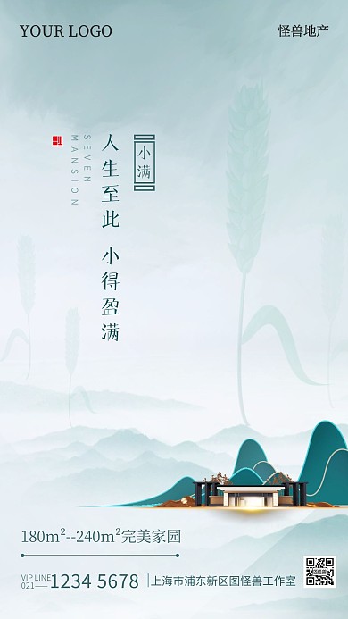 中国风小满节气房地产借势手机营销海报