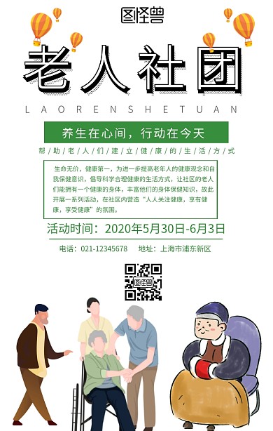 老年社团海报手机海报