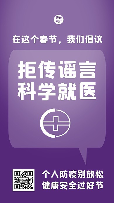 简约春节防疫倡导系列手机海报