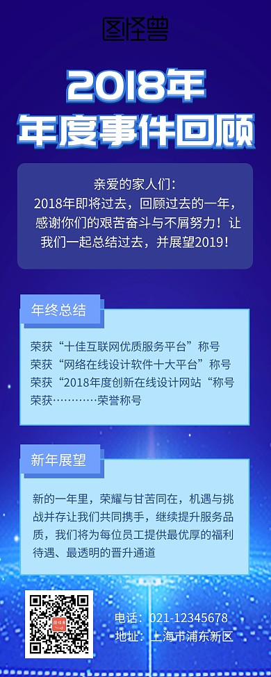 2018年度回顾盘点大事件海报