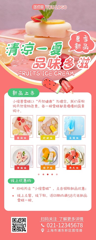 雪糕新品上市促销宣传营销长图设计