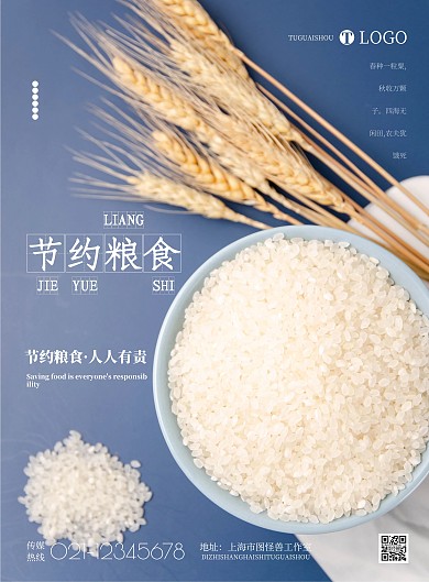 2021简约社区食堂节约粮食宣传海报