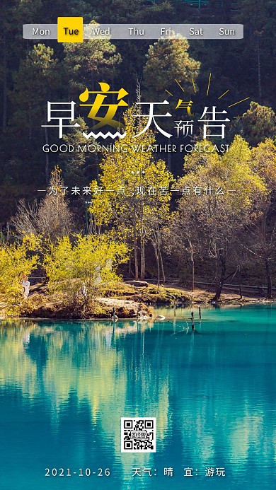 蓝色摄影图早安天气预报清新日签