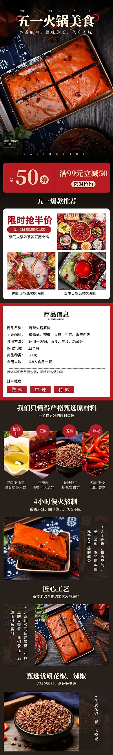 红黑色大气五一火锅美食食品详情页