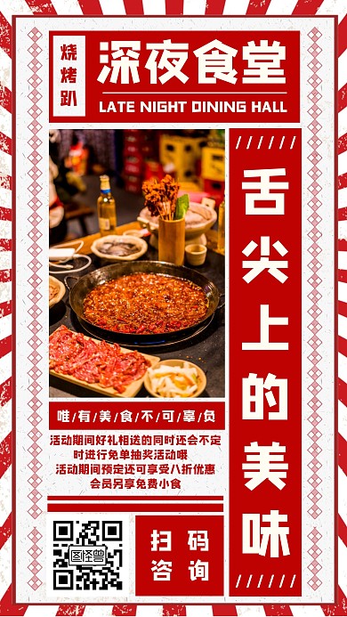 美食简约烧烤手机海报