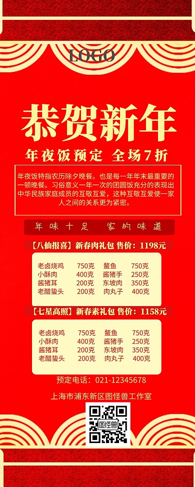 春节营销长图海报