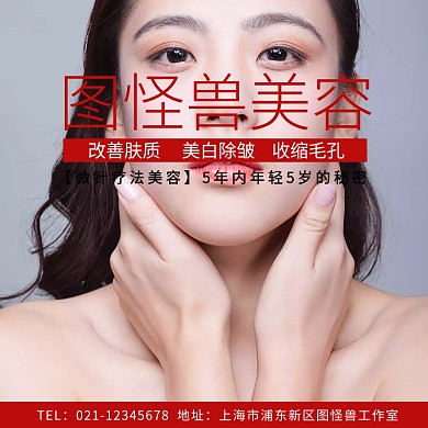 淘宝主图美容院美容通用大气