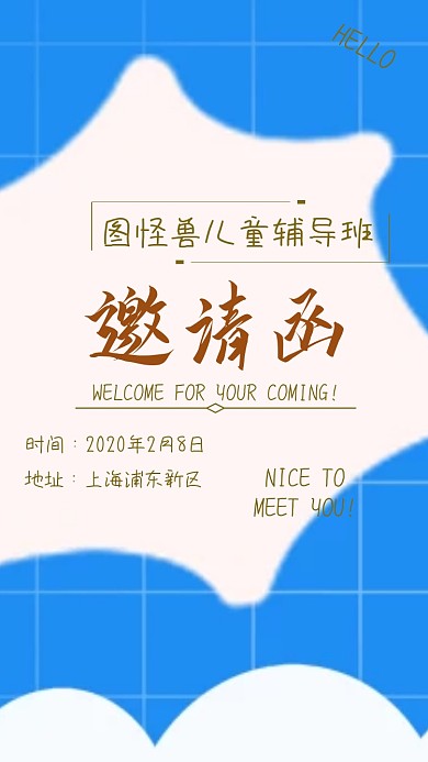 卡通儿童图怪兽儿童辅导班电子邀请函