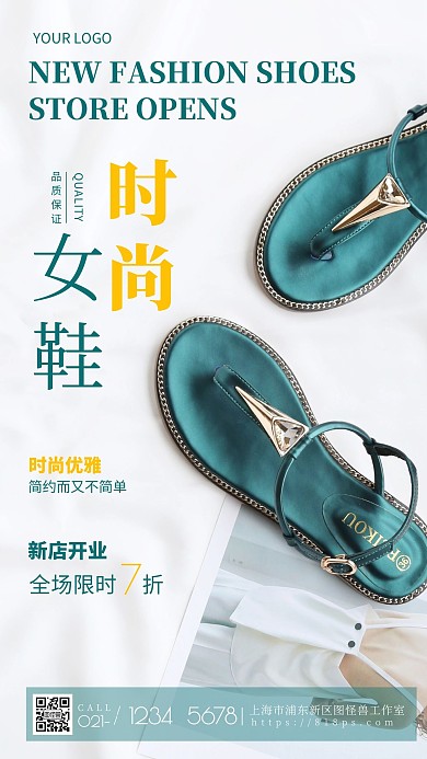 简约风摄影图女鞋新店开业特惠摄影图海报